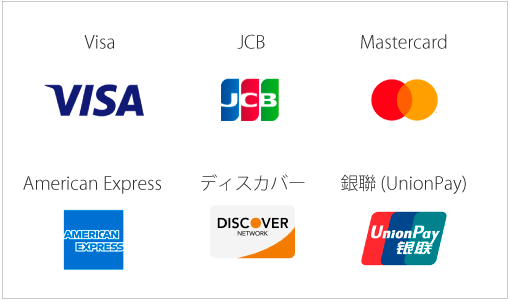Visa・JCB・Mastercard・American Express・ディスカバー・銀聯(UnionPay)